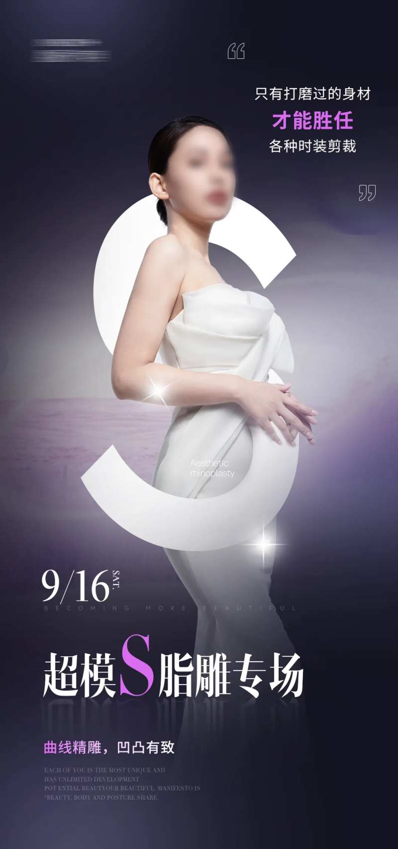 超模S脂雕专场海报-采灵感-cailinggan.com