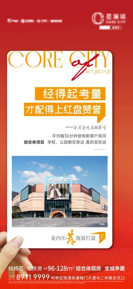 业内推荐地产海报-采灵感-https://www.cailinggan.com/