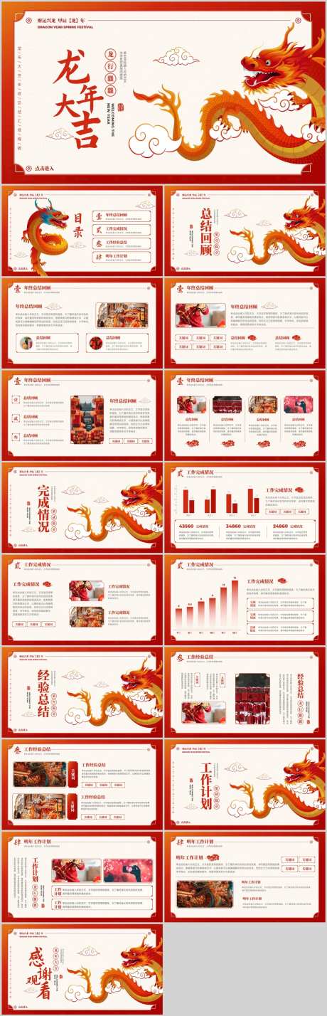 龙年大吉新年年终总结汇报PP-采灵感-https://www.cailinggan.com/