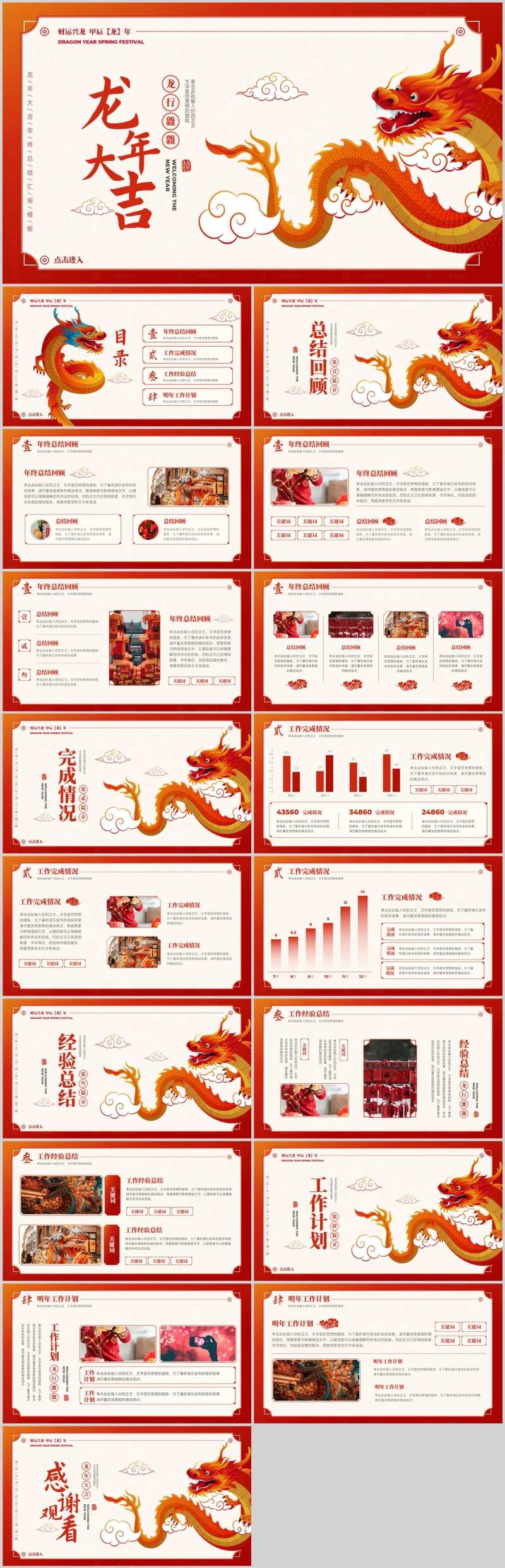 龙年大吉新年年终总结汇报PP-采灵感-cailinggan.com