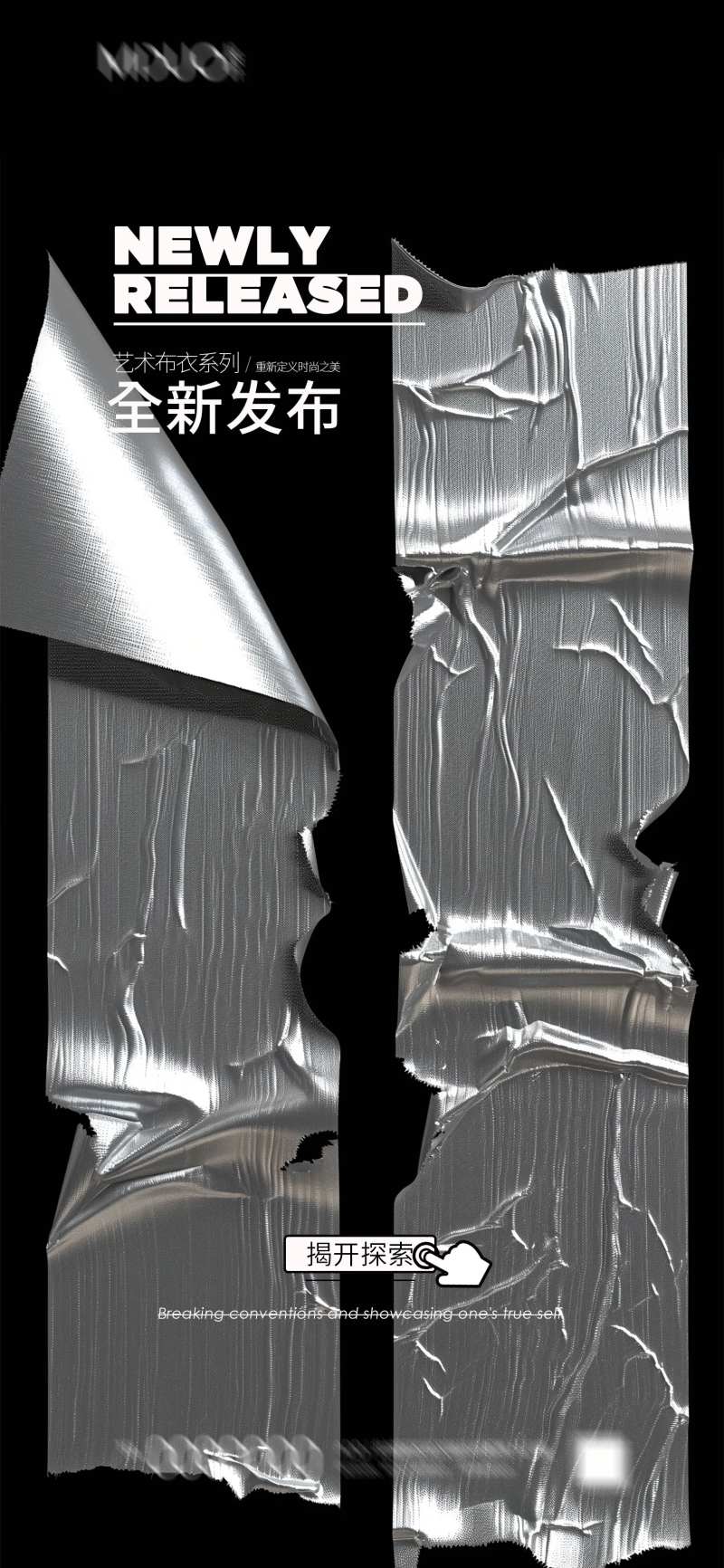 全新发布海报-采灵感-cailinggan.com