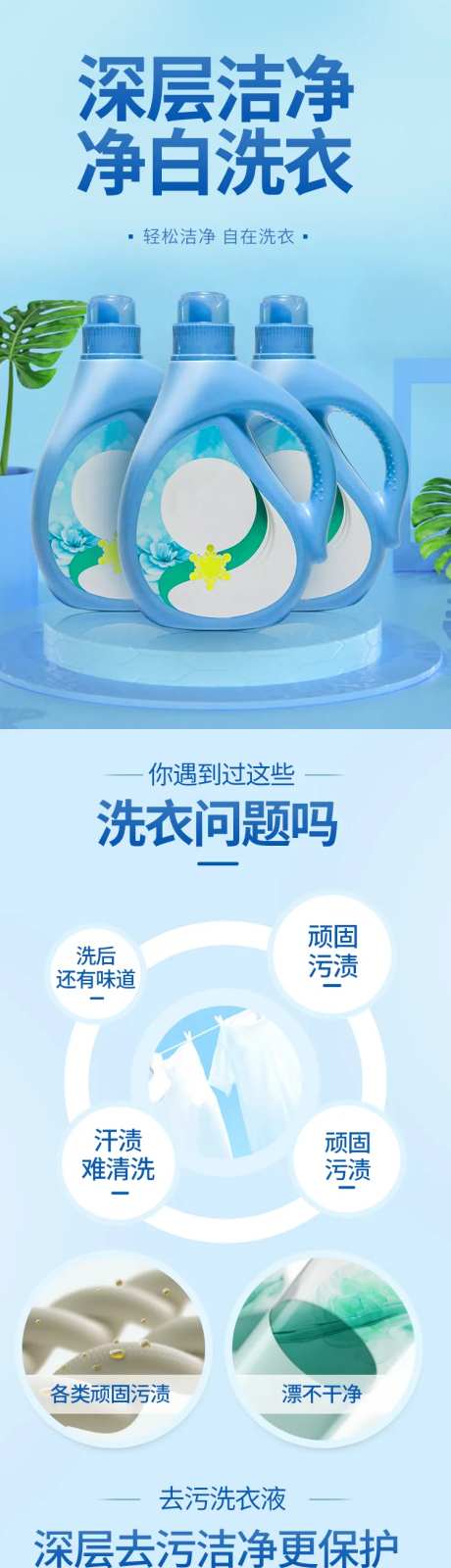 深度洁净洗衣液电商详情页-采灵感-https://www.cailinggan.com/