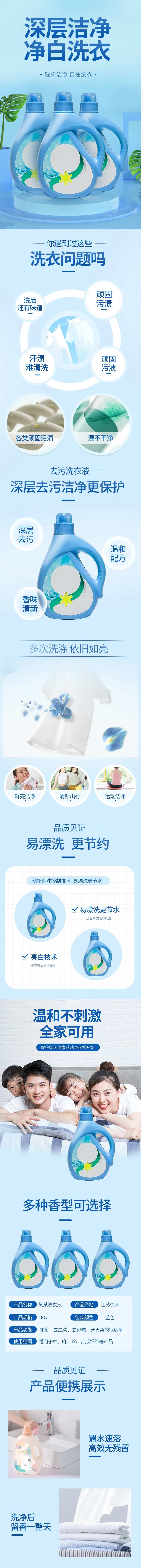 深度洁净洗衣液电商详情页-采灵感-cailinggan.com