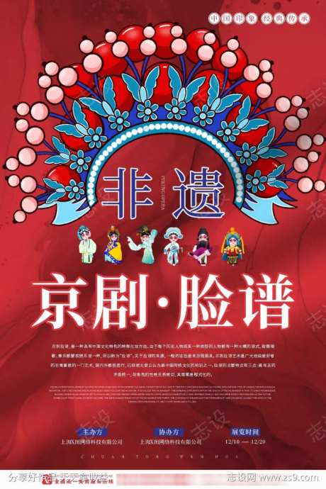 传统非遗文化国粹花脸京剧脸谱海报-采灵感-https://www.cailinggan.com/