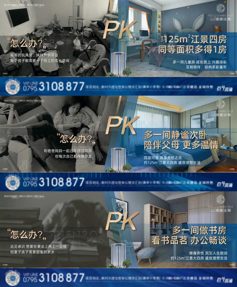 房地产户型对标价值点广告展板-采灵感-cailinggan.com
