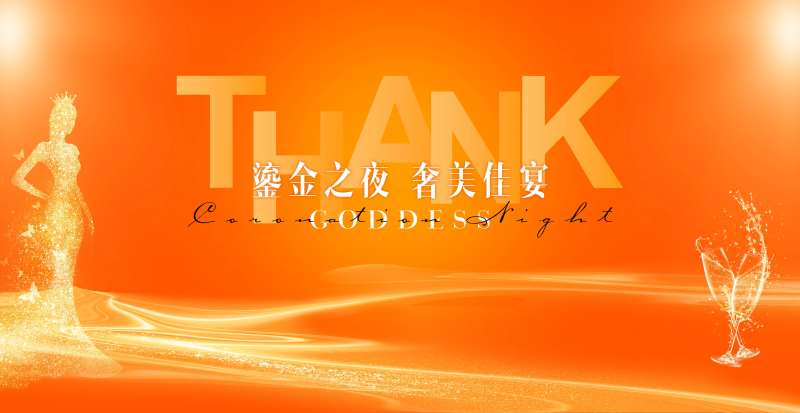 鎏金之夜 奢美家宴-采灵感-cailinggan.com