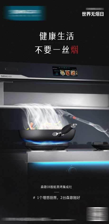 集成灶海报-采灵感-https://www.cailinggan.com/