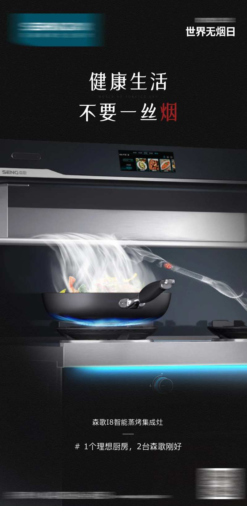 集成灶海报-采灵感-cailinggan.com