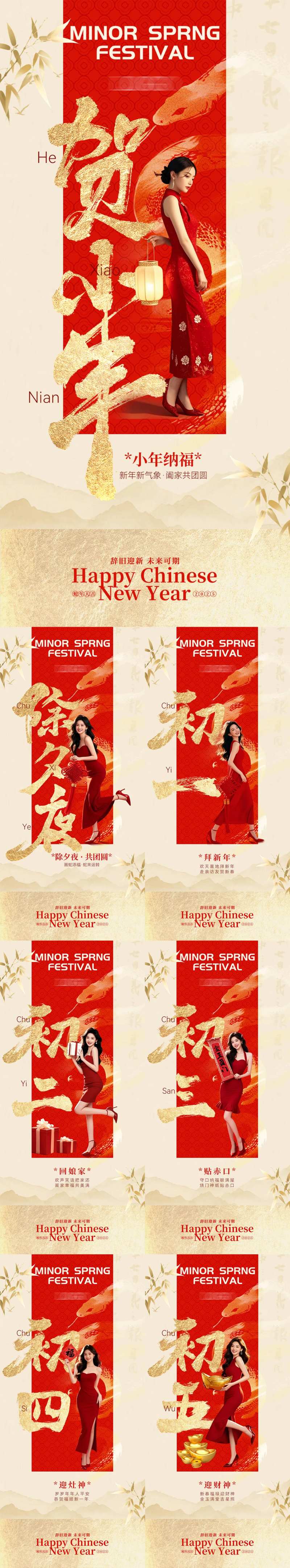 小年除夕医美新年初一至初五海报-采灵感-cailinggan.com