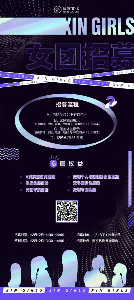 艺术培训女团招募海报-采灵感-https://www.cailinggan.com/