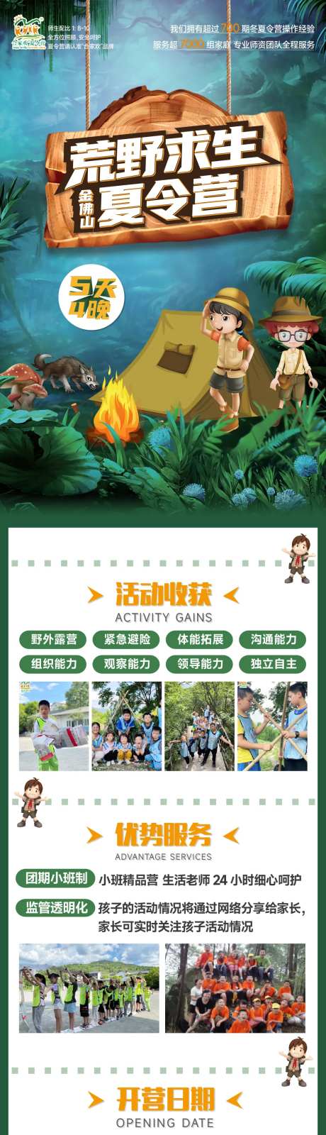 荒野求生夏令营海报-采灵感-https://www.cailinggan.com/