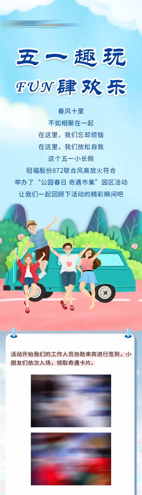 五一趣玩FUN肆欢乐活动长图-采灵感-https://www.cailinggan.com/