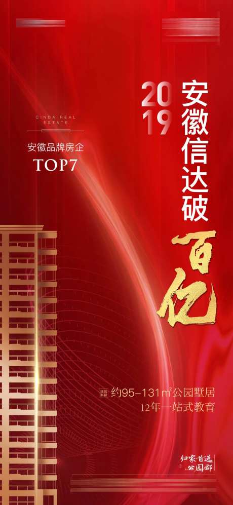 破百亿海报-采灵感-https://www.cailinggan.com/