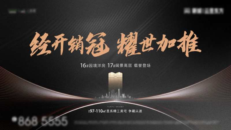 地产黑金大气质感主画面-采灵感-cailinggan.com