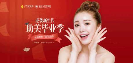 毕业季医美暑假活动背景板-采灵感-https://www.cailinggan.com/