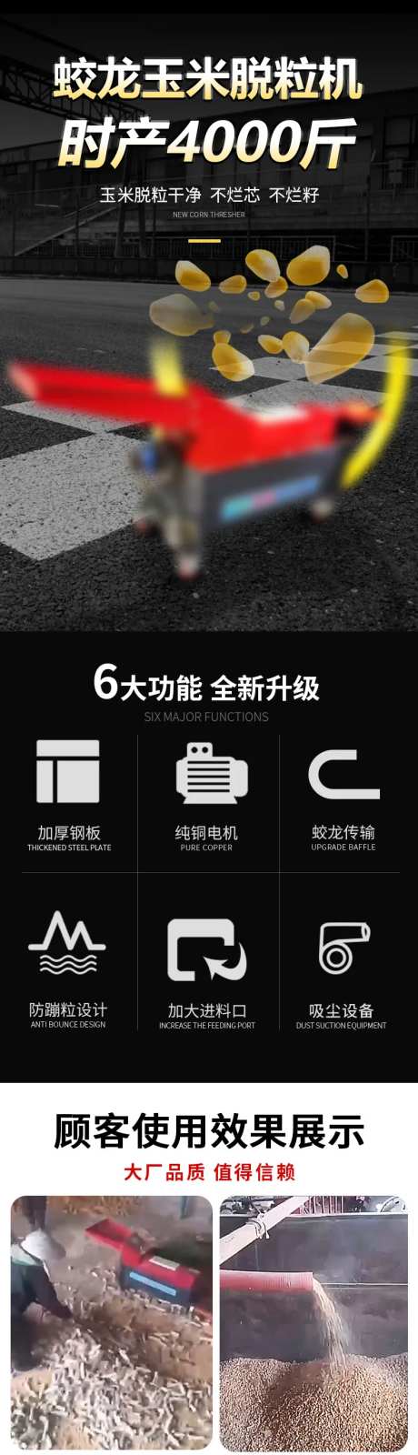 蛟龙玉米脱粒机电商详情页-采灵感-https://www.cailinggan.com/