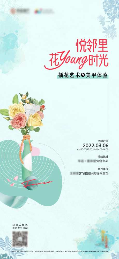 地产插花艺术沙龙海报-采灵感-https://www.cailinggan.com/