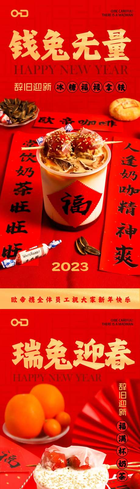 新年快乐咖啡饮品海报-采灵感-https://www.cailinggan.com/