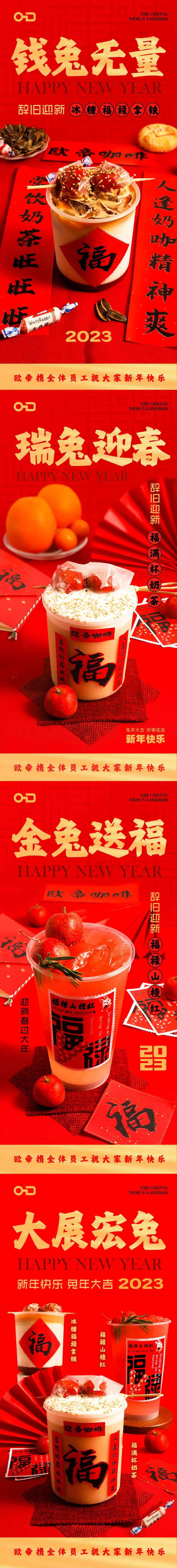 新年快乐咖啡饮品海报-采灵感-cailinggan.com
