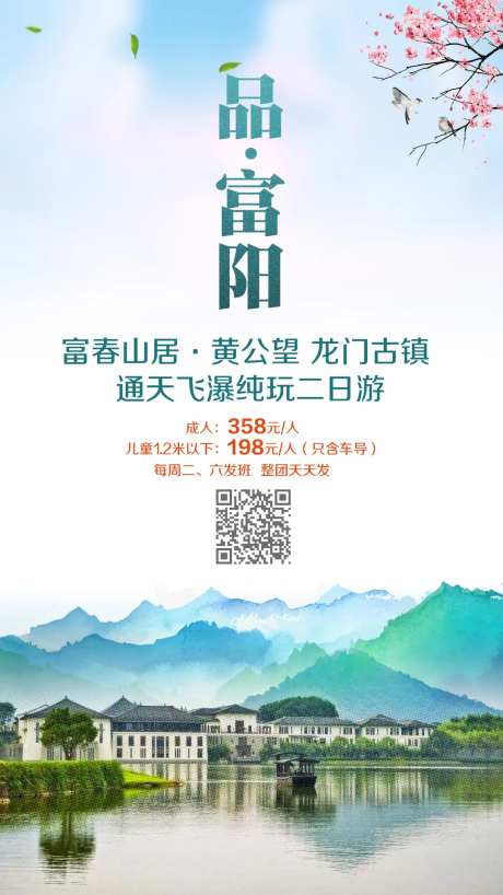 富阳富春山居龙门古镇通天飞瀑二日-采灵感-https://www.cailinggan.com/