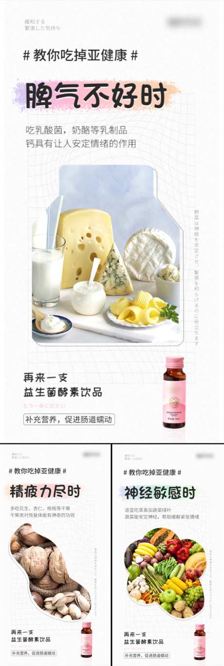 亚健康防治健康减肥饮食海报-采灵感-https://www.cailinggan.com/