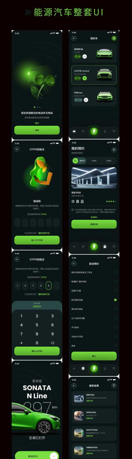 新能源汽车驾驶系统UI设计-采灵感-https://www.cailinggan.com/