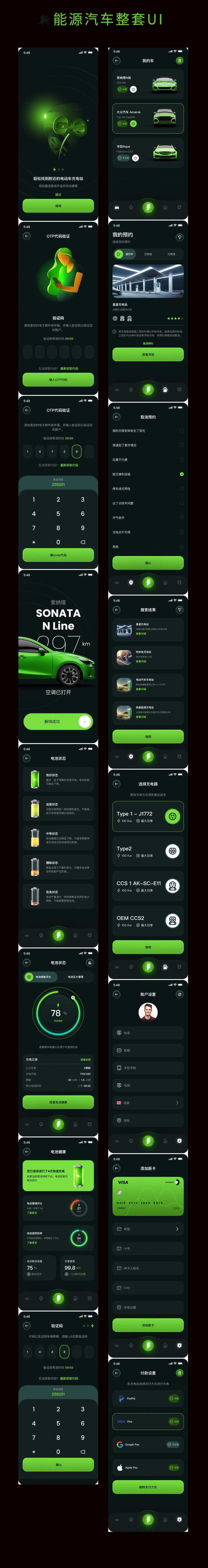 新能源汽车驾驶系统UI设计-采灵感-cailinggan.com