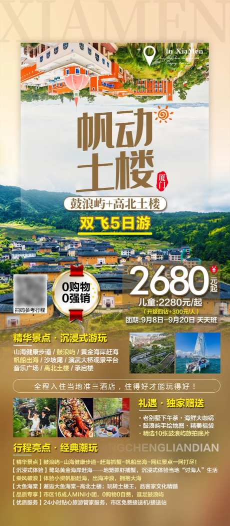 厦门帆动土楼旅游海报-采灵感-https://www.cailinggan.com/