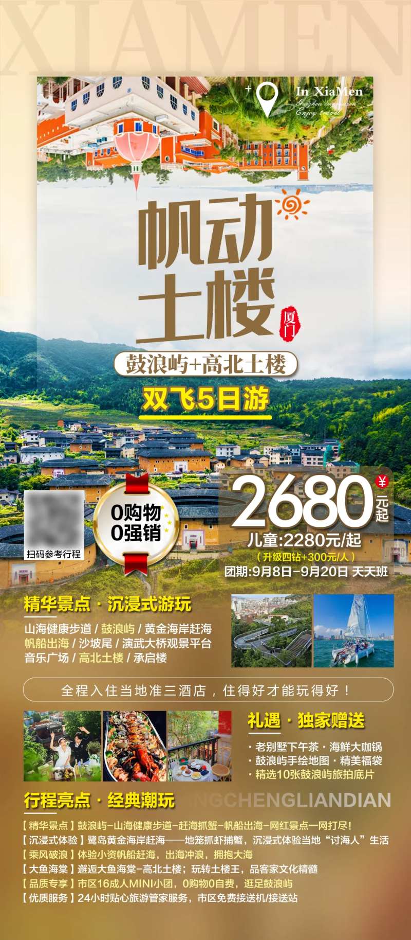 厦门帆动土楼旅游海报-采灵感-cailinggan.com