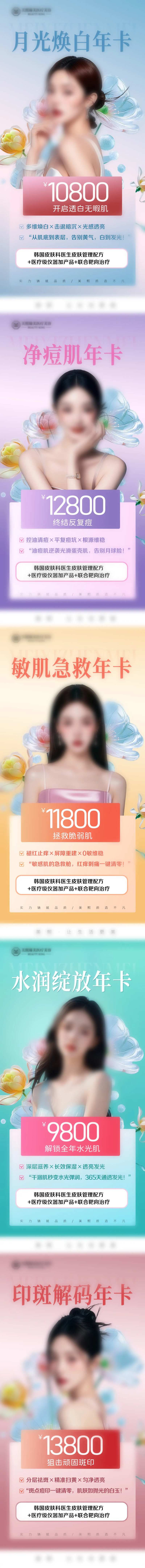 皮肤项目年卡合集-采灵感-cailinggan.com