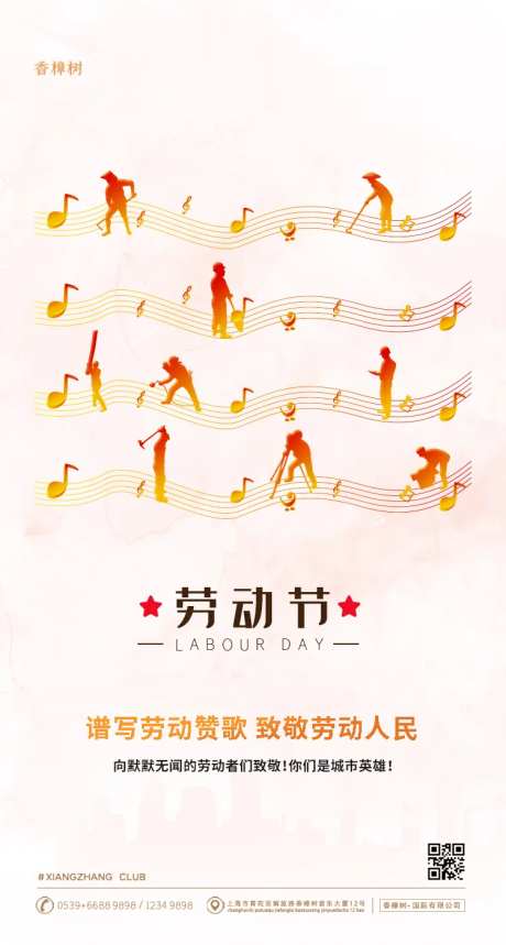 简约五一国际劳动节移动端海报-采灵感-https://www.cailinggan.com/