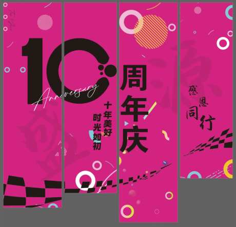 10周年吊幔-采灵感-https://www.cailinggan.com/