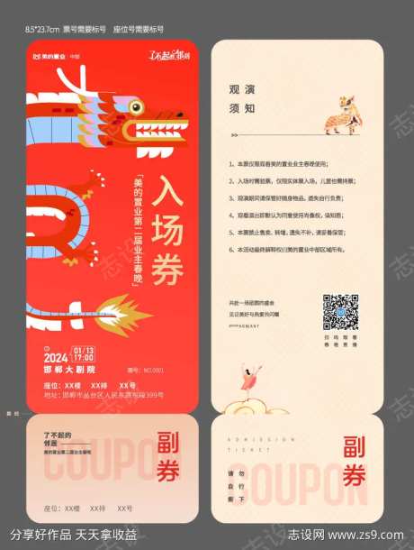 入场券龙年设计-采灵感-https://www.cailinggan.com/