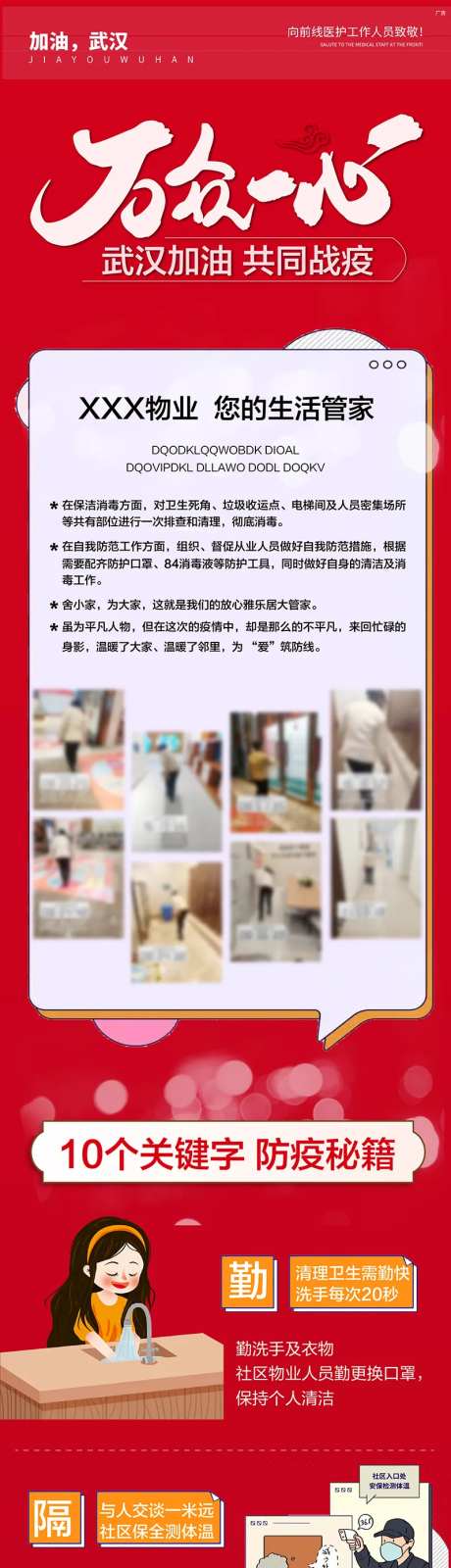 武汉加油防疫说明专题页面长图-采灵感-https://www.cailinggan.com/
