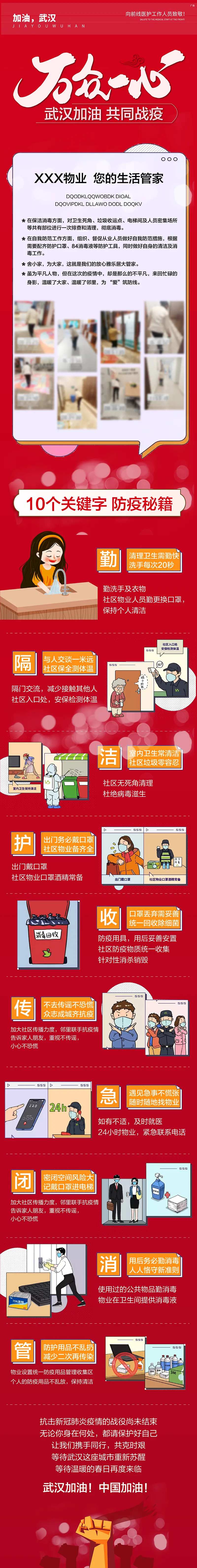 武汉加油防疫说明专题页面长图-采灵感-cailinggan.com