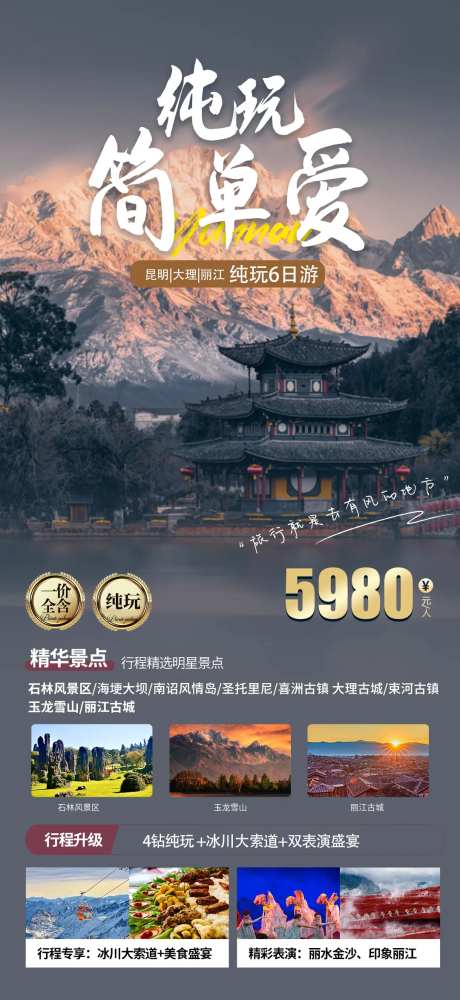 云南旅游纯玩简单爱-采灵感-https://www.cailinggan.com/