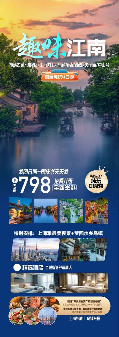 趣味江南江苏乌镇经典旅游海报-采灵感-https://www.cailinggan.com/