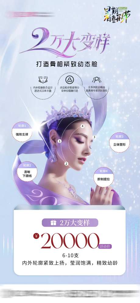 润致玻尿酸海报-采灵感-https://www.cailinggan.com/