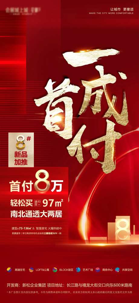 一成首付海报-采灵感-https://www.cailinggan.com/