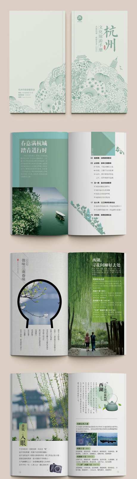 杭州文化旅游手册-采灵感-https://www.cailinggan.com/