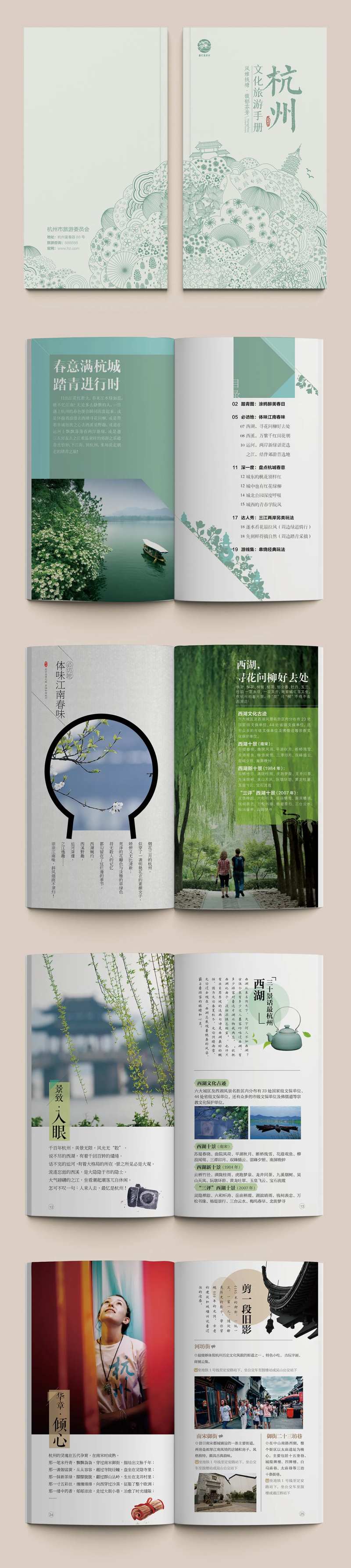 杭州文化旅游手册-采灵感-cailinggan.com