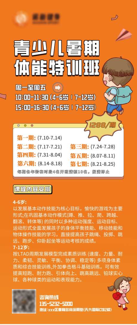 青少儿暑假班体能特训班展架-采灵感-https://www.cailinggan.com/