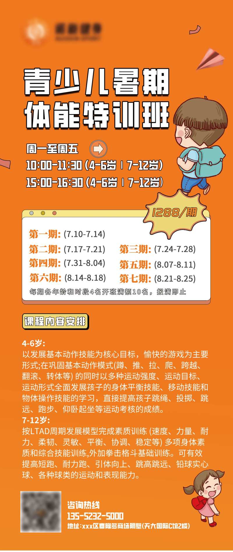 青少儿暑假班体能特训班展架-采灵感-cailinggan.com