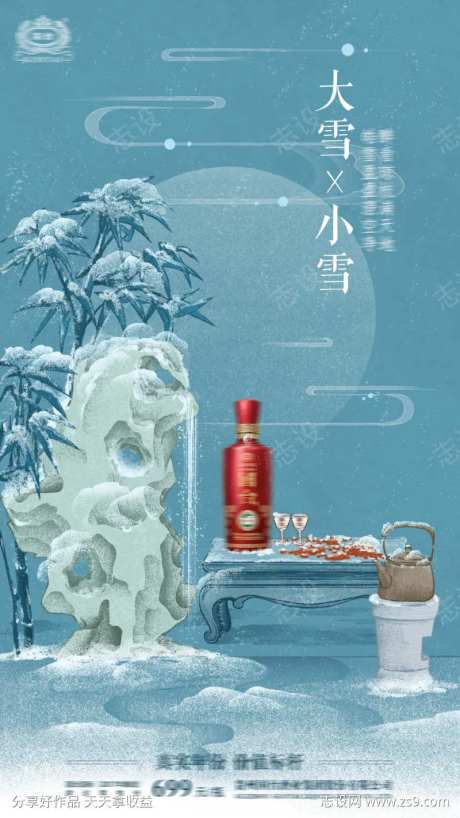 小雪大雪节气海报-采灵感-cailinggan.com