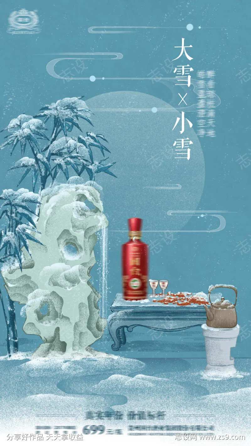 小雪大雪节气海报-采灵感-cailinggan.com