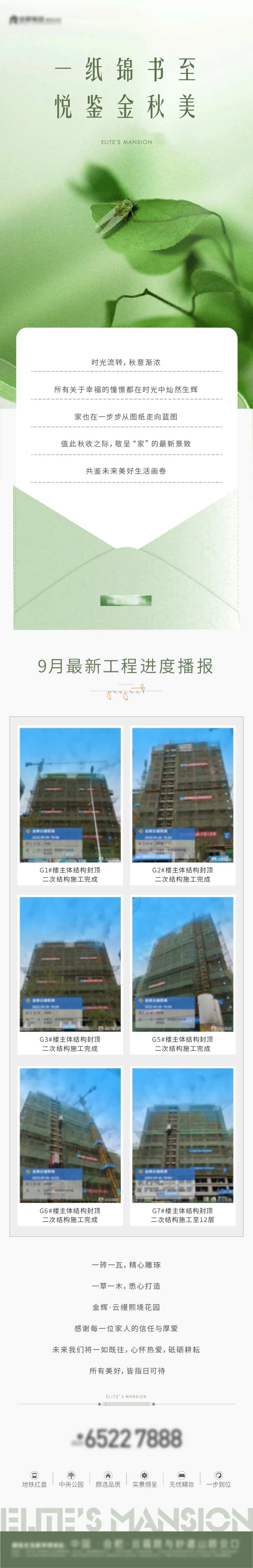 家书工程播报长图软文-采灵感-cailinggan.com