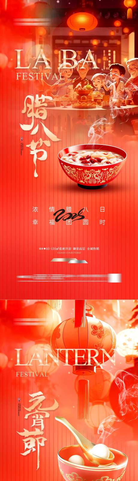 地产腊八节元宵节腊八粥汤圆 -采灵感-https://www.cailinggan.com/