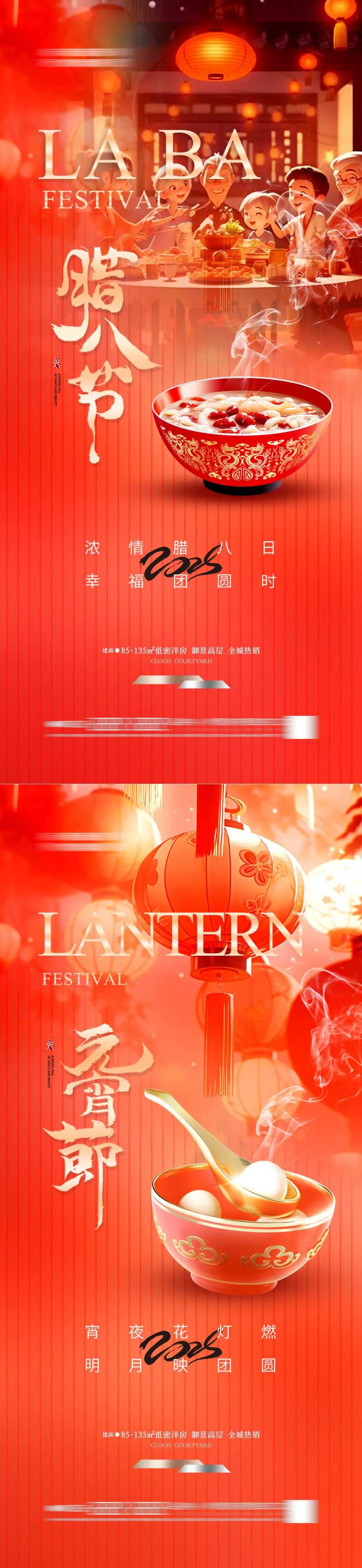 地产腊八节元宵节腊八粥汤圆 -采灵感-cailinggan.com