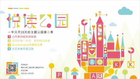儿童培训机构阅读公园背景板-采灵感-https://www.cailinggan.com/