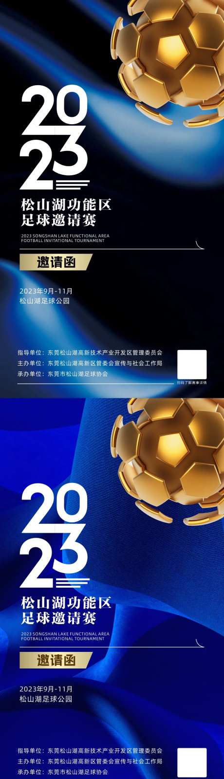 足球比赛邀请海报-采灵感-https://www.cailinggan.com/